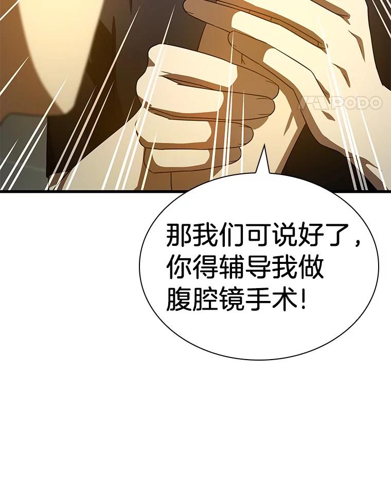《AI神医的诞生》76.解除误会 第91页