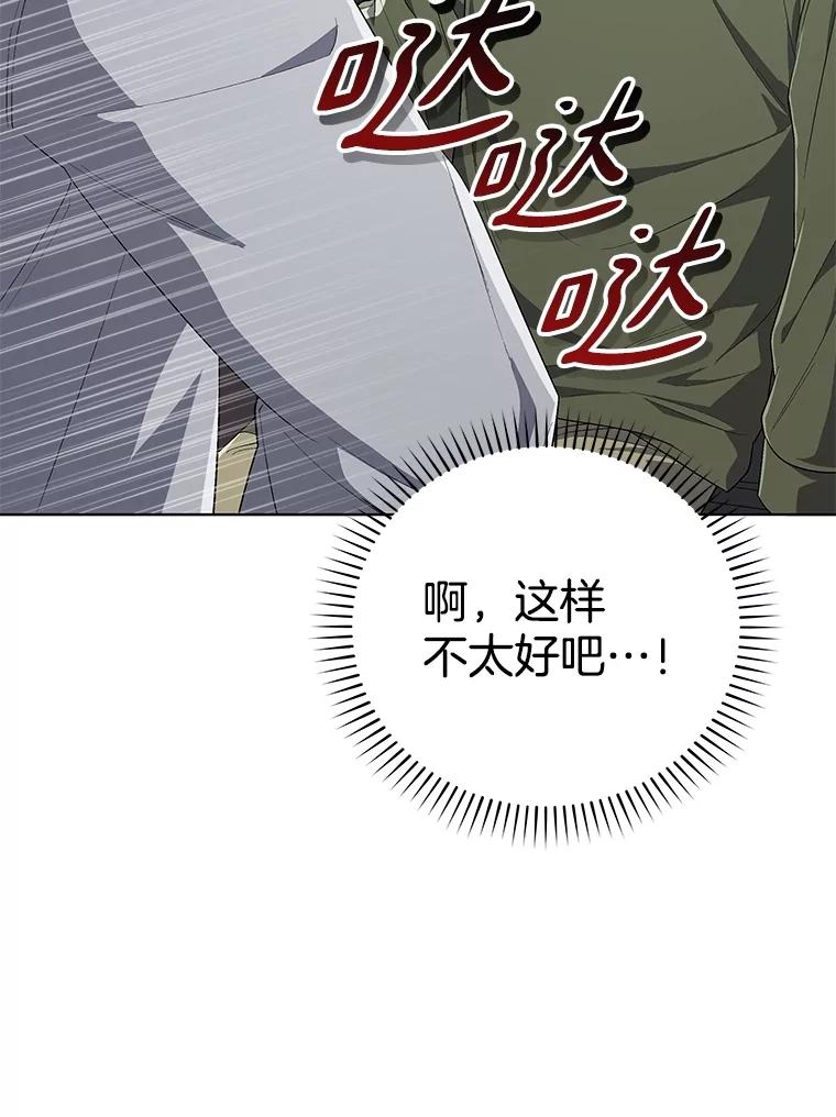 《今生成为全能爱豆》75.演唱会 第110页