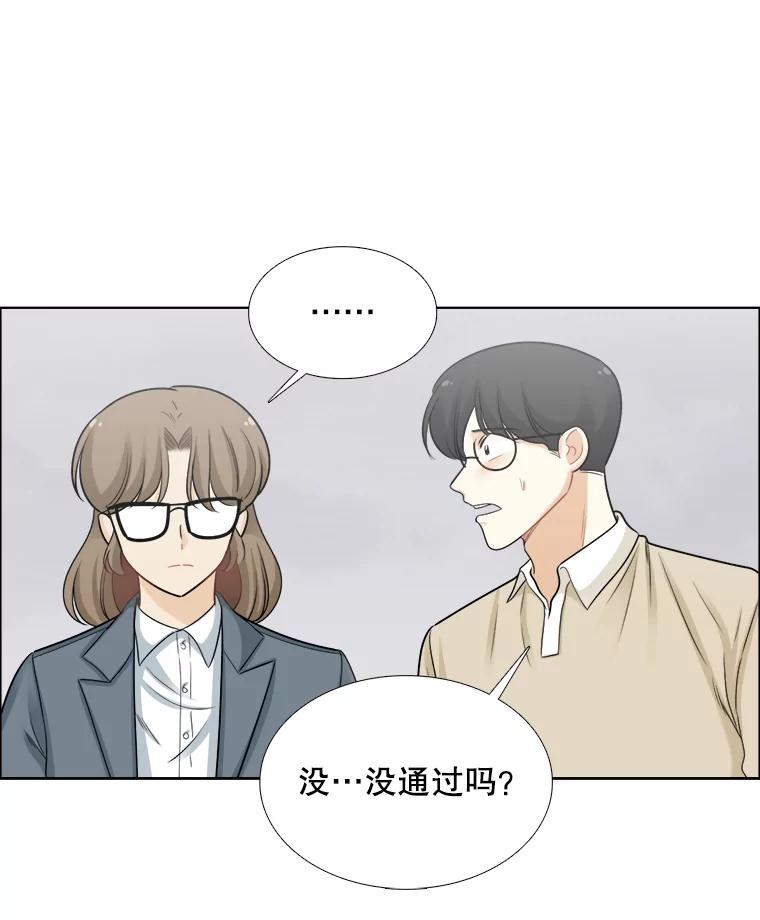 《甜咸男女》76.往事（2） 第17页