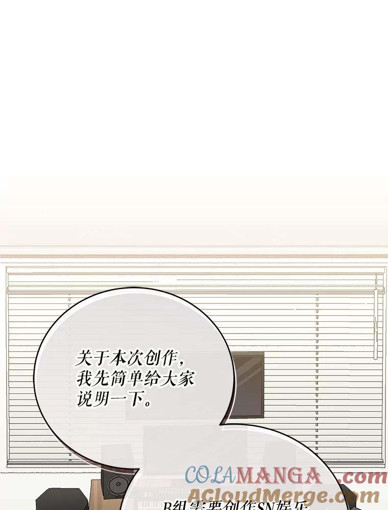 《今生成为全能爱豆》75.演唱会 第53页