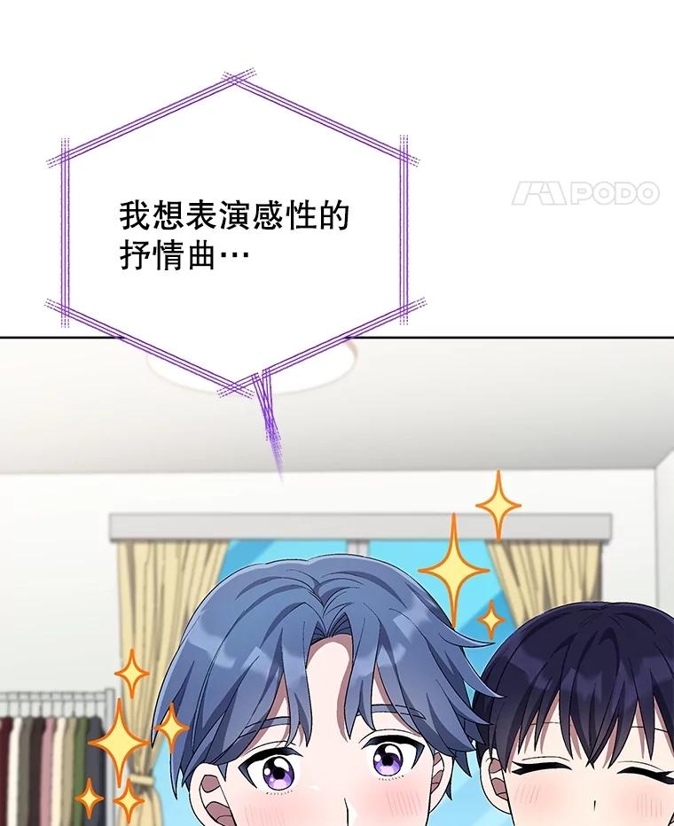 《今生成为全能爱豆》75.演唱会 第31页