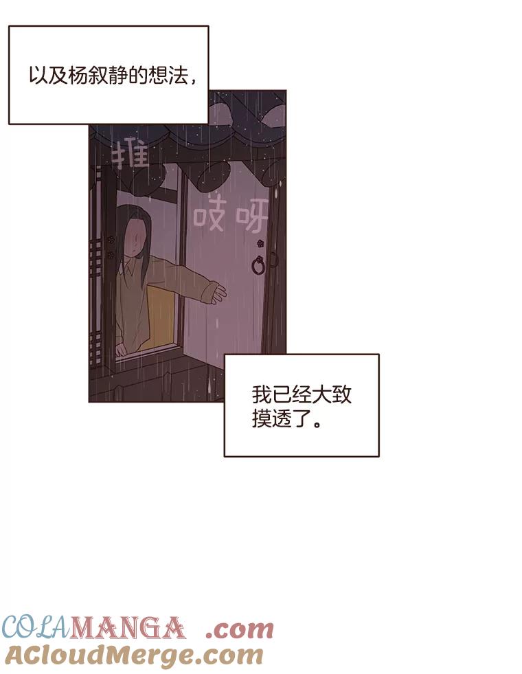 《财阀访谈》75.迷失方向的杨氏兄妹 第46页