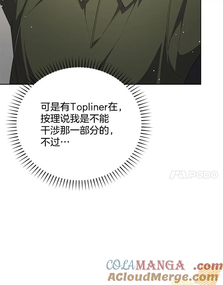 《今生成为全能爱豆》75.演唱会 第89页