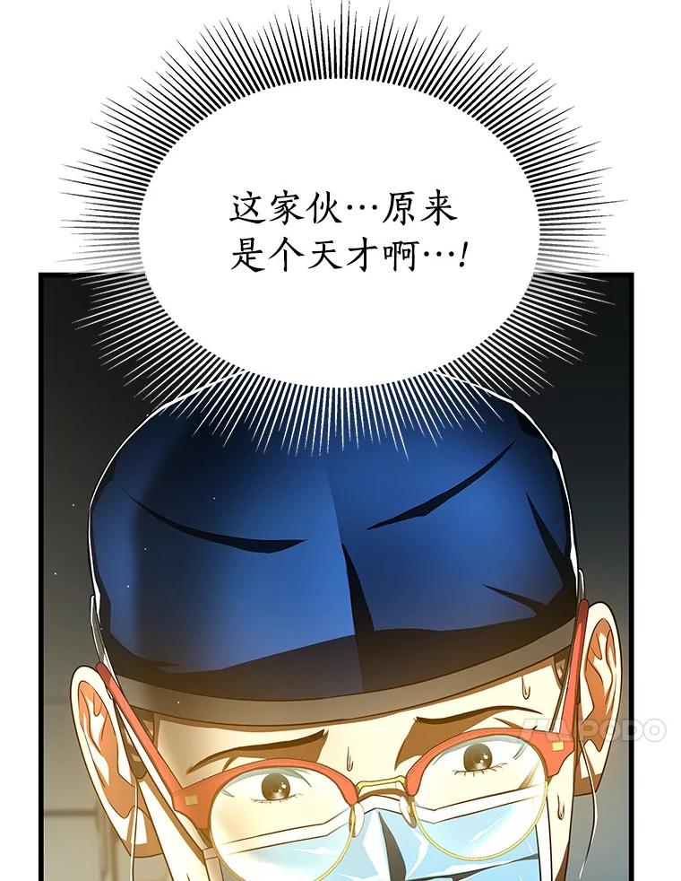 《AI神医的诞生》76.解除误会 第67页