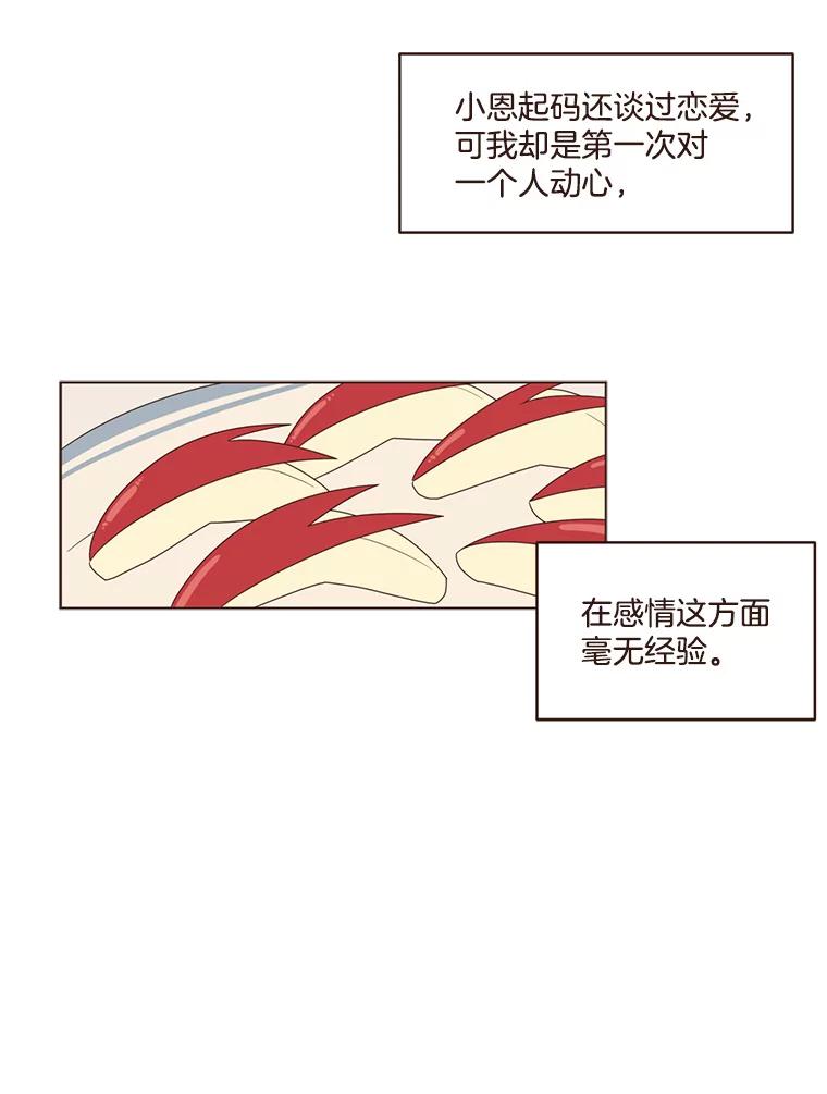 《财阀访谈》75.迷失方向的杨氏兄妹 第8页