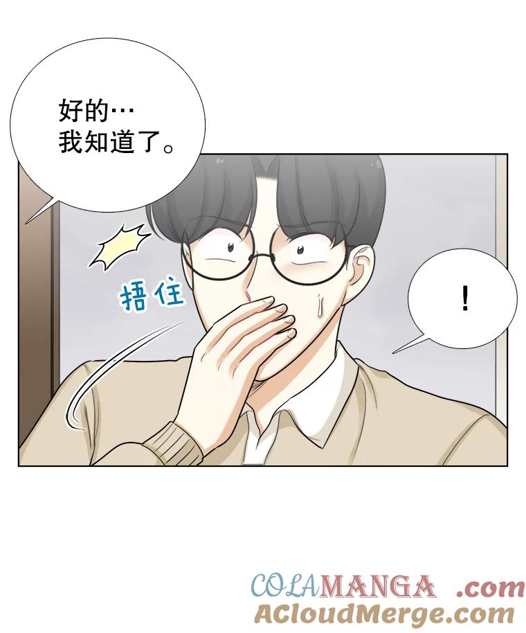 《甜咸男女》76.往事（2） 第13页