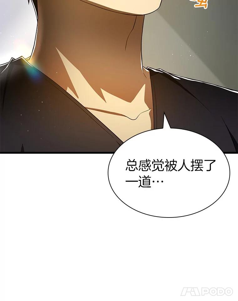 《AI神医的诞生》76.解除误会 第98页