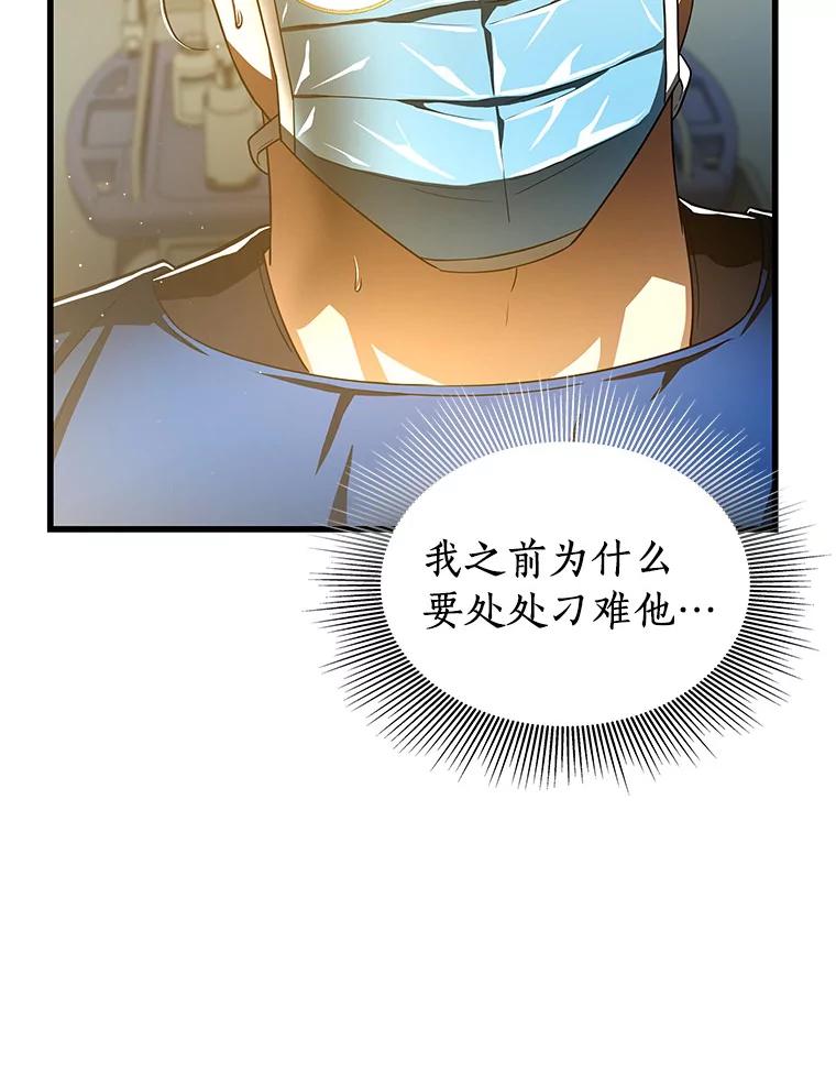《AI神医的诞生》76.解除误会 第68页