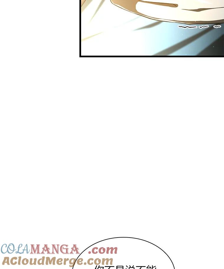 《AI神医的诞生》76.解除误会 第33页