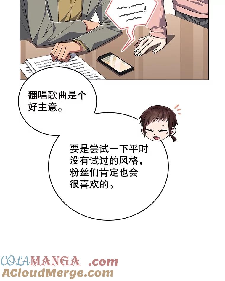 《今生成为全能爱豆》75.演唱会 第21页