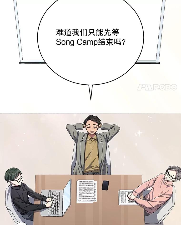 《今生成为全能爱豆》75.演唱会 第48页