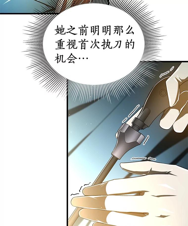 《AI神医的诞生》76.解除误会 第32页
