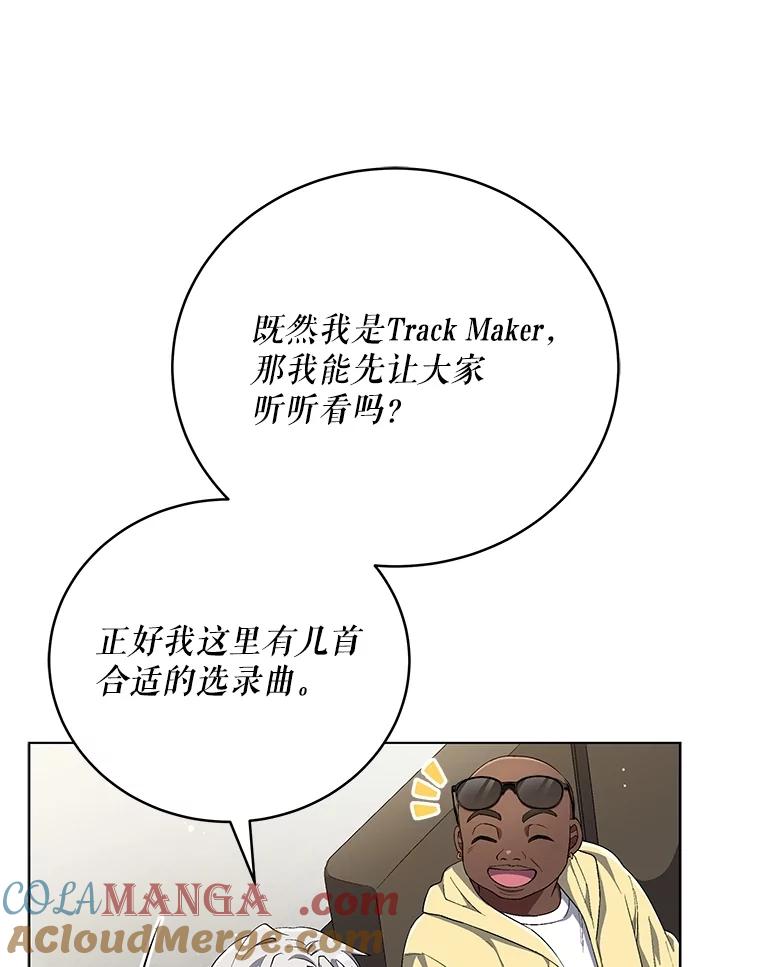 《今生成为全能爱豆》75.演唱会 第61页