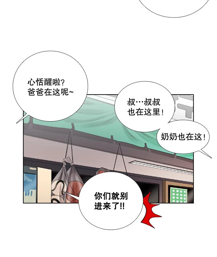 《甜咸男女》76.往事（2） 第24页