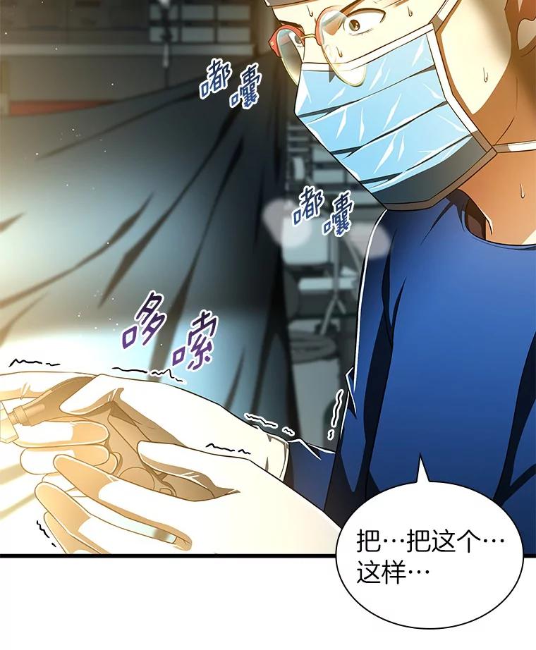 《AI神医的诞生》76.解除误会 第10页