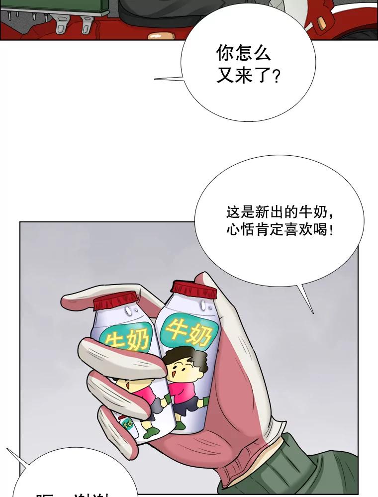 《甜咸男女》76.往事（2） 第5页