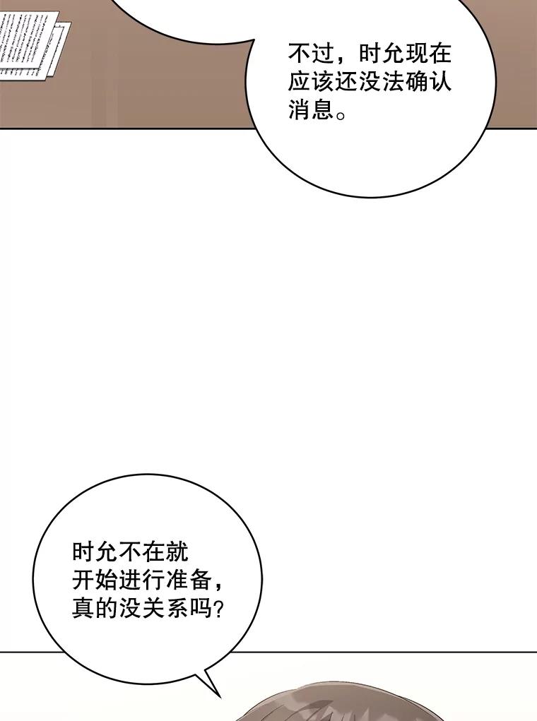 《今生成为全能爱豆》75.演唱会 第3页