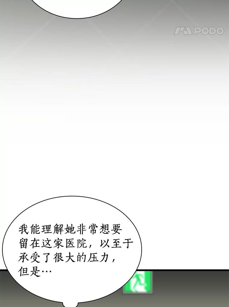 《AI神医的诞生》76.解除误会 第78页