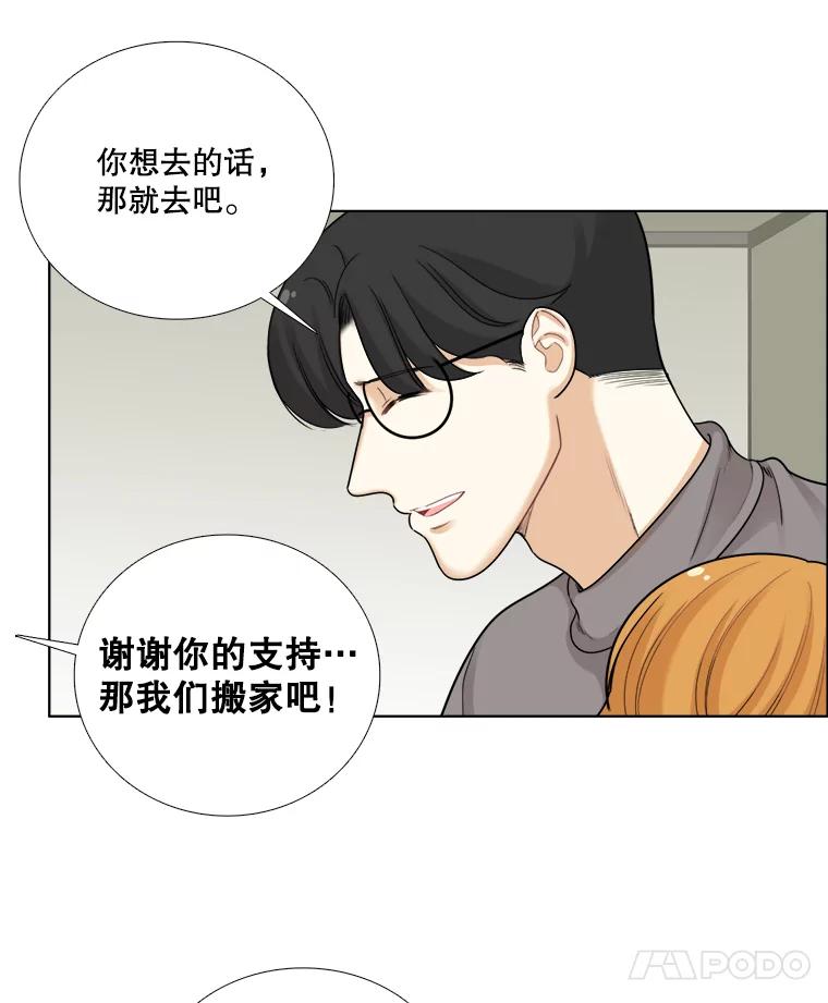 《甜咸男女》76.往事（2） 第42页