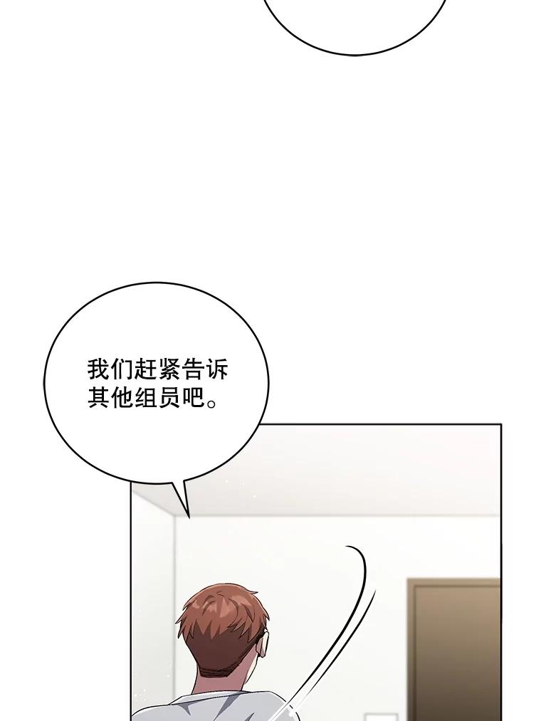 《今生成为全能爱豆》75.演唱会 第104页