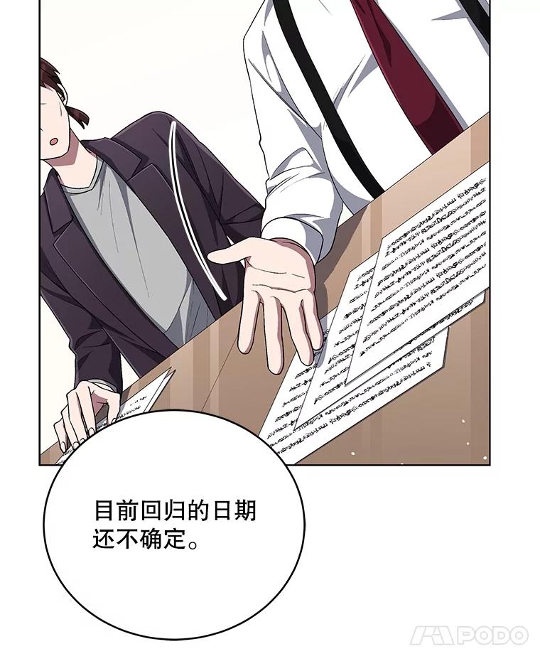 《今生成为全能爱豆》75.演唱会 第44页