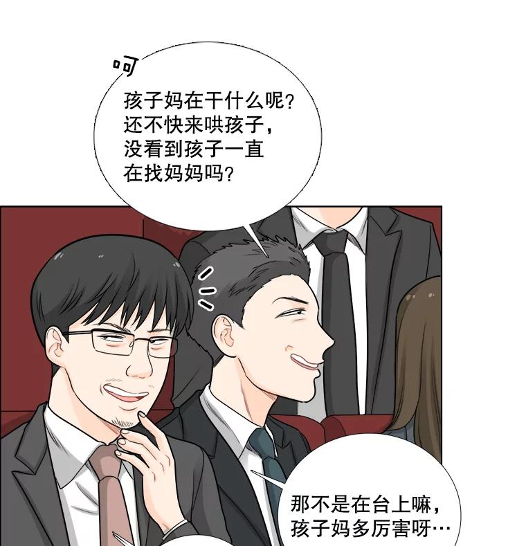 《甜咸男女》76.往事（2） 第54页