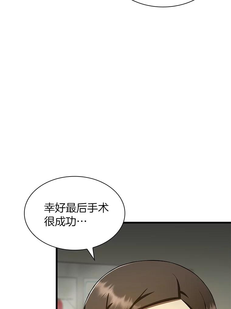 《AI神医的诞生》76.解除误会 第82页