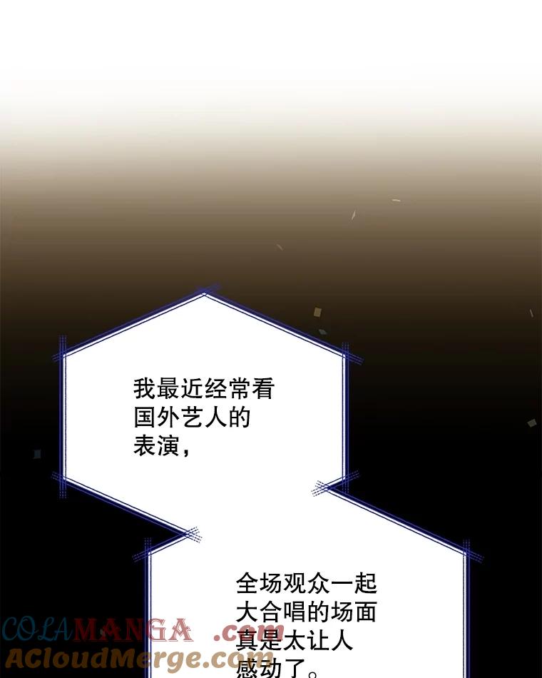 《今生成为全能爱豆》75.演唱会 第33页