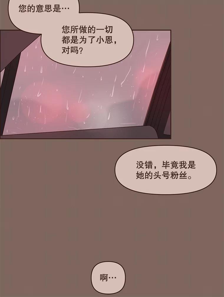 《财阀访谈》75.迷失方向的杨氏兄妹 第26页