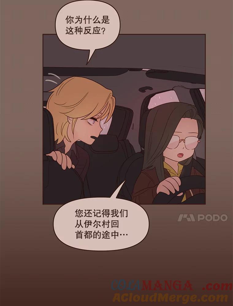 《财阀访谈》75.迷失方向的杨氏兄妹 第28页