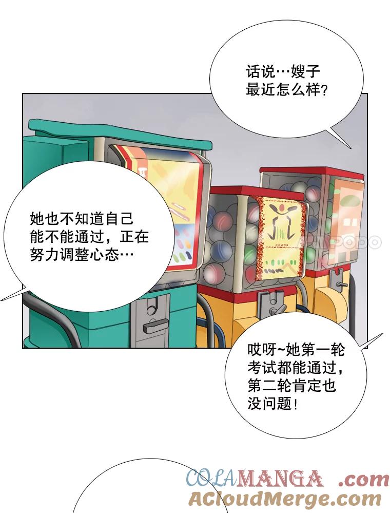 《甜咸男女》76.往事（2） 第7页