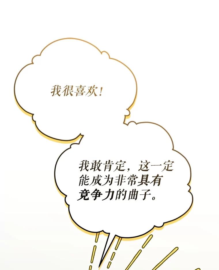 《今生成为全能爱豆》75.演唱会 第74页