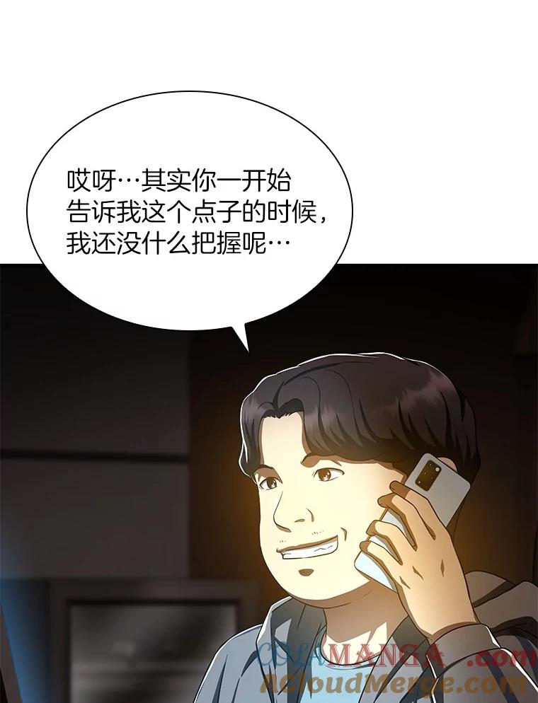 《AI神医的诞生》76.解除误会 第117页