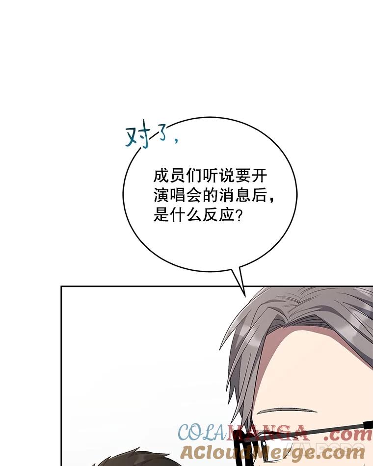 《今生成为全能爱豆》75.演唱会 第13页