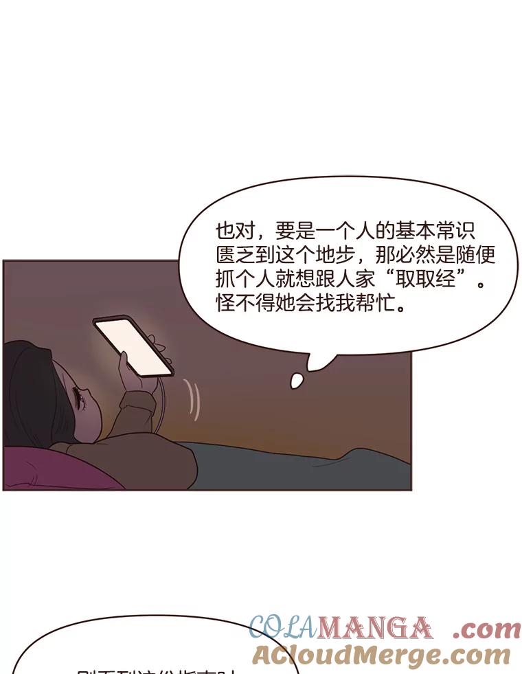 《财阀访谈》75.迷失方向的杨氏兄妹 第43页