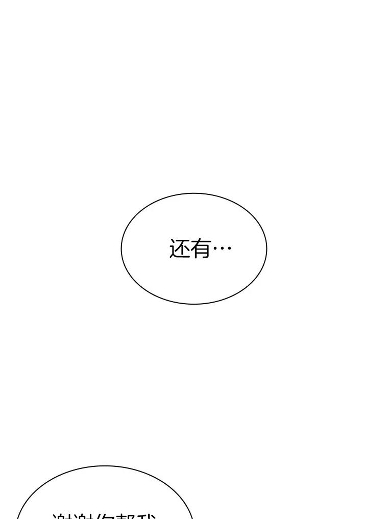 《AI神医的诞生》76.解除误会 第80页