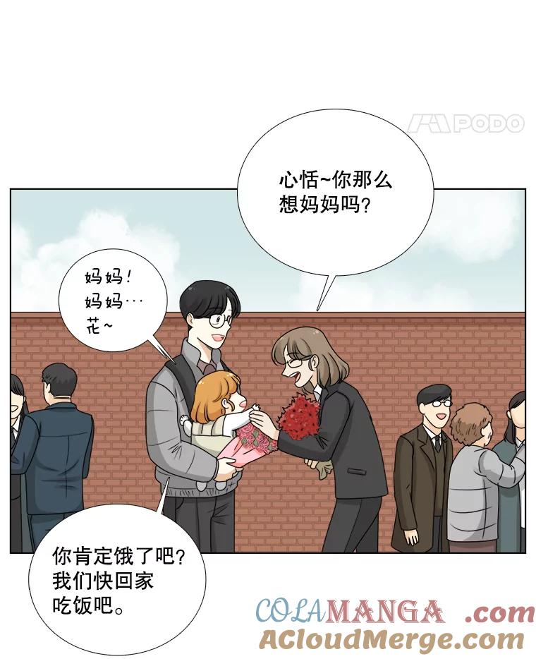 《甜咸男女》76.往事（2） 第61页