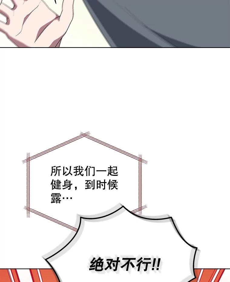 《今生成为全能爱豆》75.演唱会 第28页