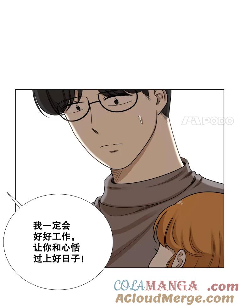 《甜咸男女》76.往事（2） 第46页