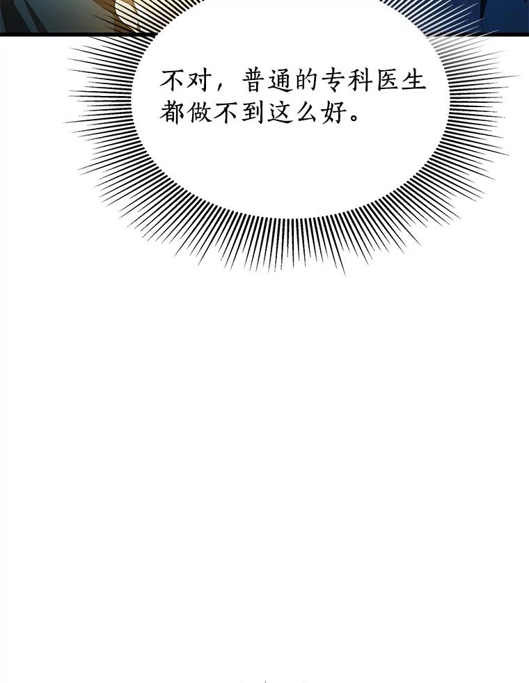《AI神医的诞生》76.解除误会 第66页