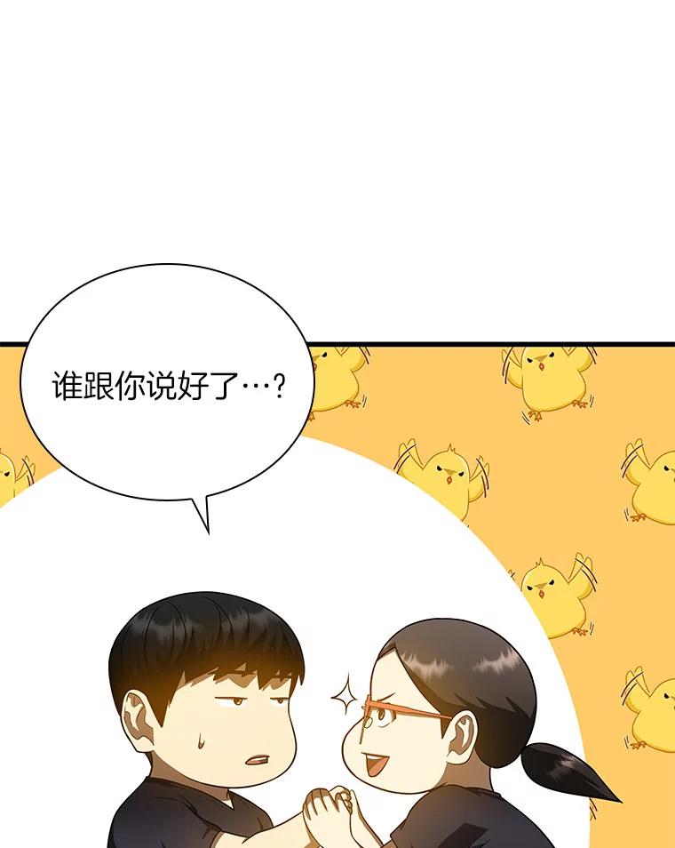 《AI神医的诞生》76.解除误会 第92页