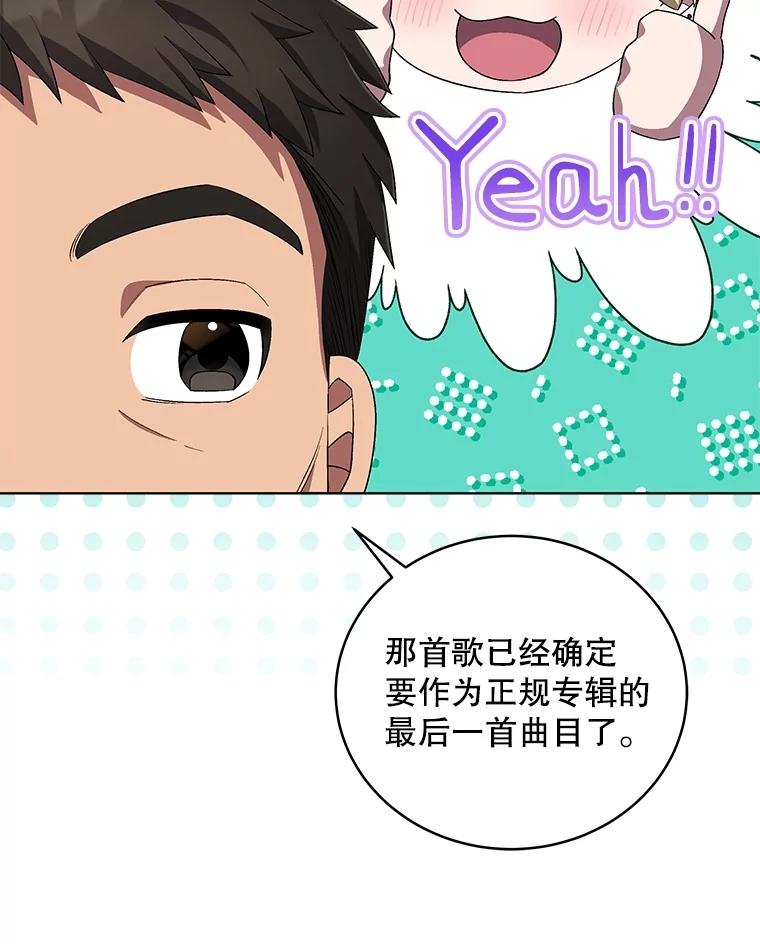 《今生成为全能爱豆》75.演唱会 第46页