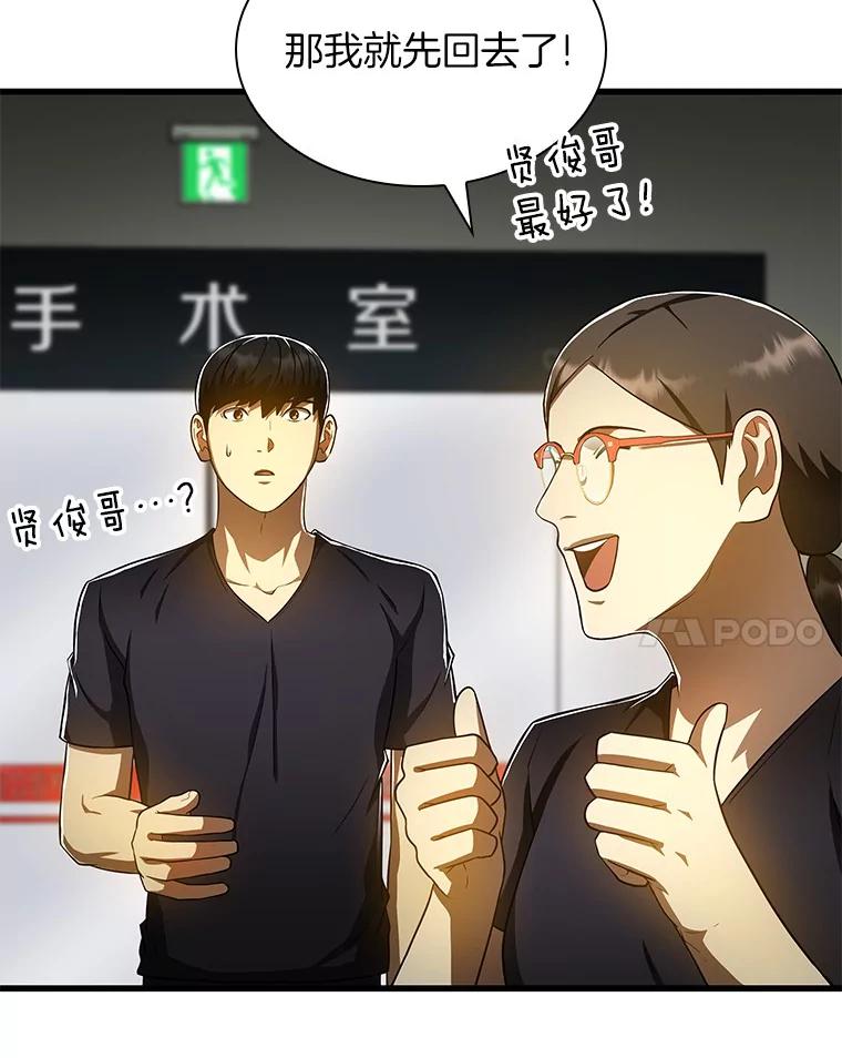 《AI神医的诞生》76.解除误会 第94页