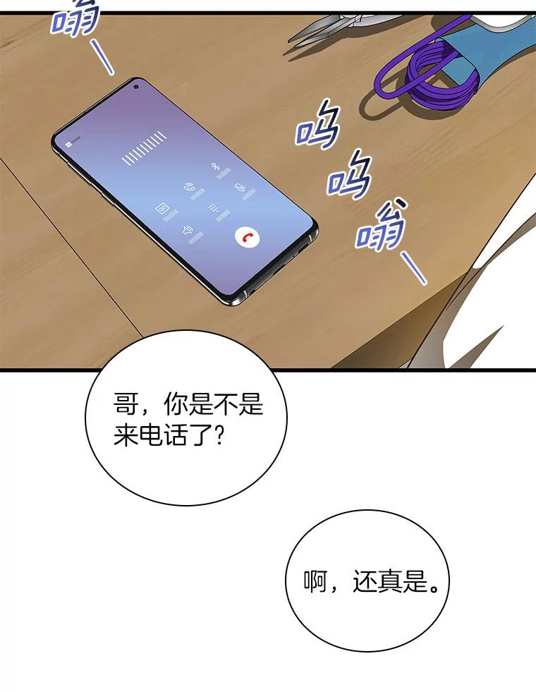 《AI神医的诞生》76.解除误会 第112页
