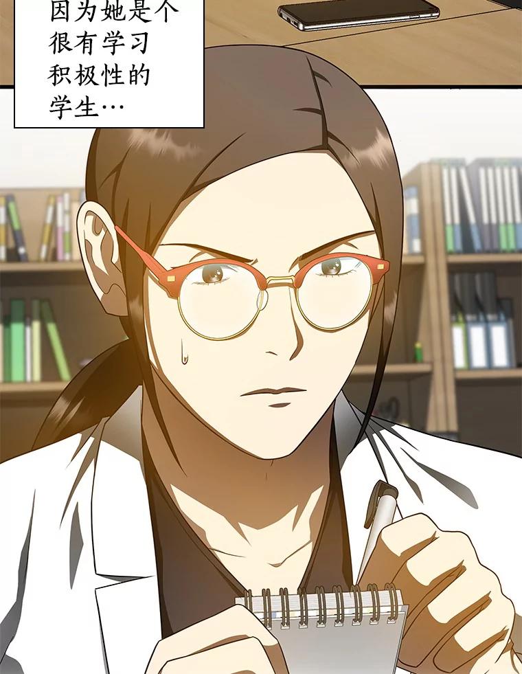 《AI神医的诞生》76.解除误会 第110页