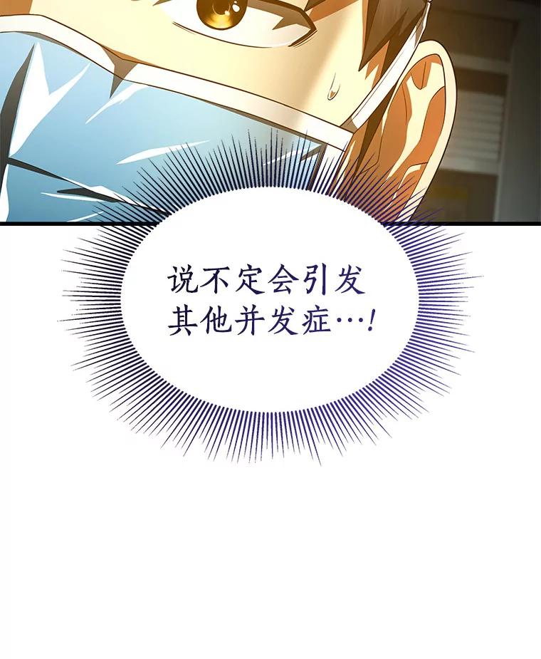 《AI神医的诞生》76.解除误会 第16页