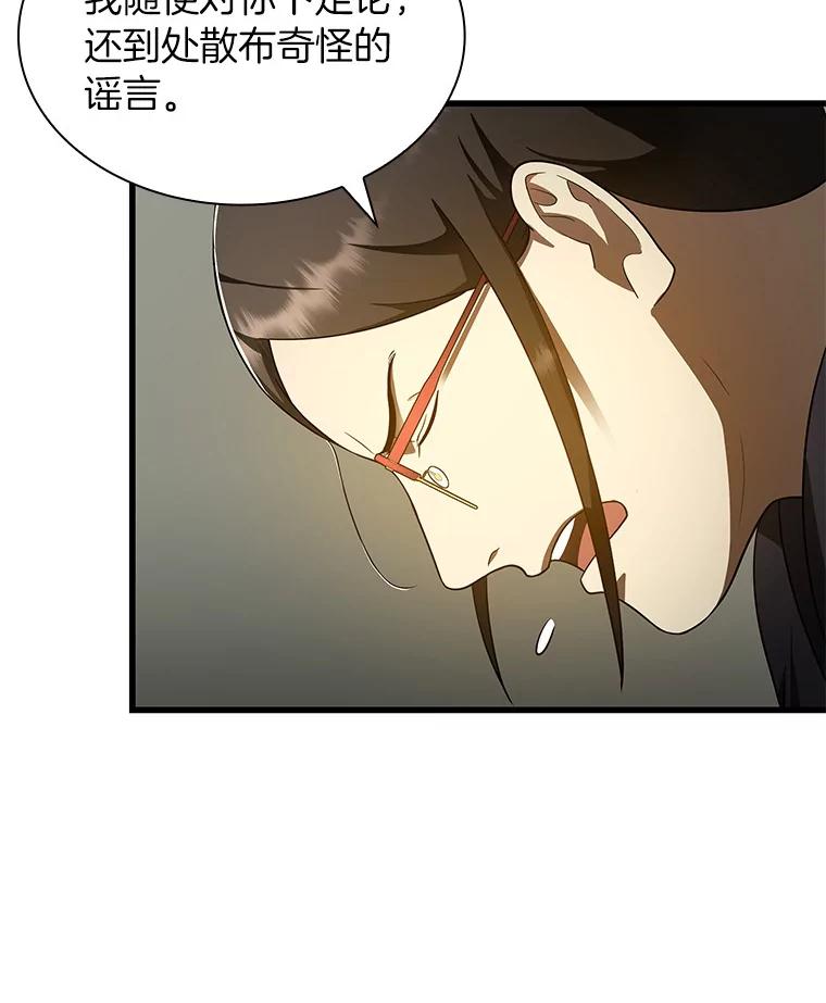 《AI神医的诞生》76.解除误会 第75页