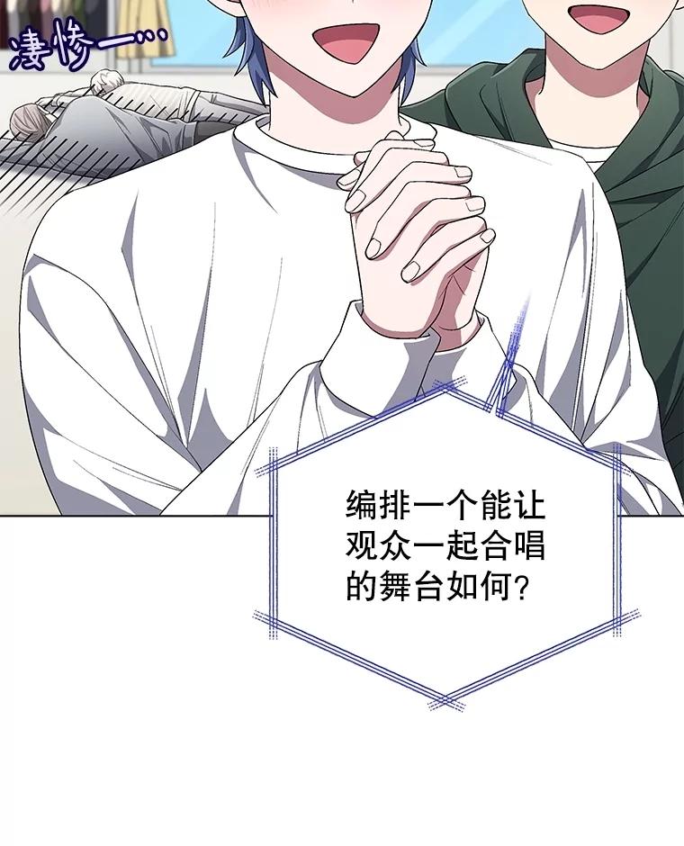 《今生成为全能爱豆》75.演唱会 第32页