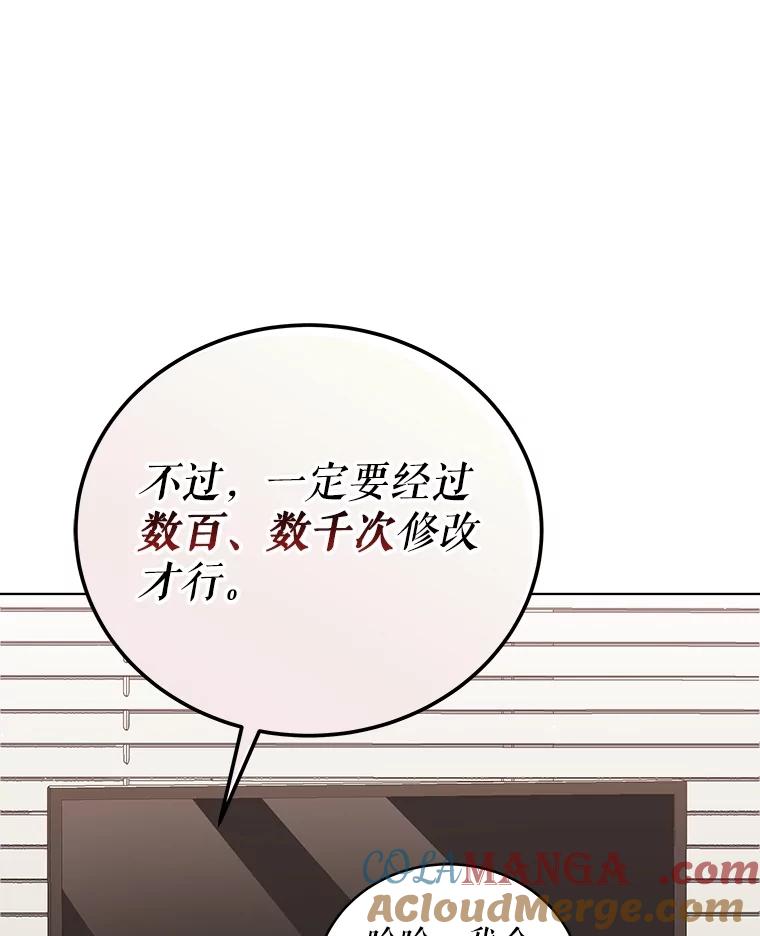 《今生成为全能爱豆》75.演唱会 第77页