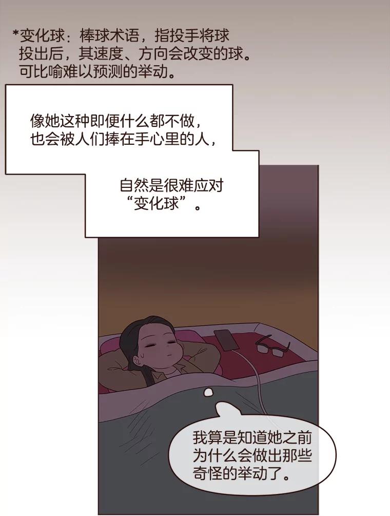 《财阀访谈》75.迷失方向的杨氏兄妹 第42页